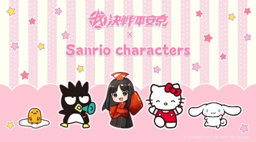 画像ギャラリー No.001のサムネイル画像 / 「決戦平安京」×「サンリオ」コラボがスタート