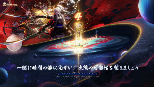 画像ギャラリー No.001のサムネイル画像 / 「決戦!平安京」4周年記念イベントが開催中