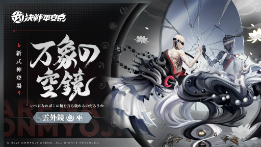 画像ギャラリー No.002のサムネイル画像 / 「決戦!平安京」4周年記念イベントが開催中