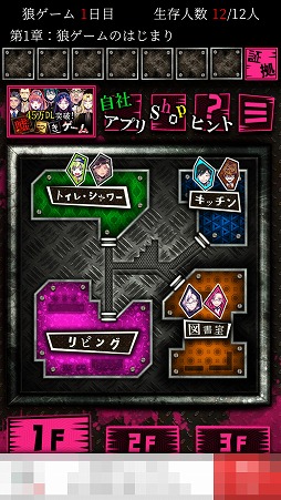 画像ギャラリー No.003のサムネイル画像 / 推理がたっぷり楽しめる「脱出ゲーム 狼ゲーム」を紹介する「(ほぼ)日刊スマホゲーム通信」第1674回