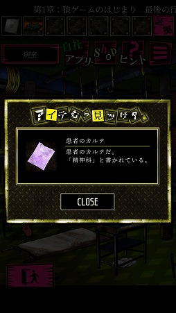 画像ギャラリー No.004のサムネイル画像 / 推理がたっぷり楽しめる「脱出ゲーム 狼ゲーム」を紹介する「(ほぼ)日刊スマホゲーム通信」第1674回