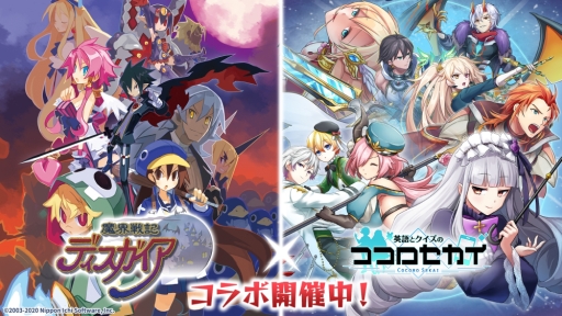 画像ギャラリー No.001のサムネイル画像 / 「英語とクイズのココロセカイ」で「魔界戦記ディスガイア」とのコラボ第2弾が開催