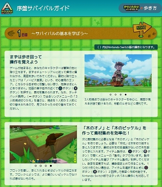 画像ギャラリー No.009のサムネイル画像 / 「PixARK」,序盤の進行やクラフトをサポートするガイドページ「序盤サバイバルガイド」&How To動画シリーズの最終回が公開に