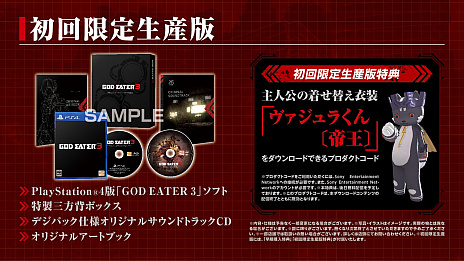 画像集#005のサムネイル/PS4版「GOD EATER 3」は12月13日に発売。アートブックやサントラCDを同梱の初回限定生産版も