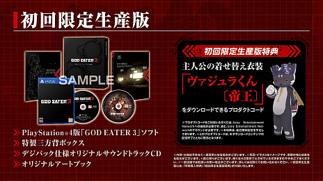 PS4版「GOD EATER 3」は12月13日に発売。アートブックやサントラCDを同 PS4版「GOD EATER 3」は12月13日に発売。アートブックやサントラCDを同