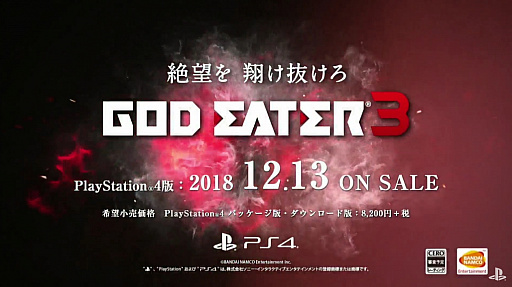 PS4ǡGOD EATER 3פ1213ȯ䡣ȥ֥å䥵ȥCDƱνǤ