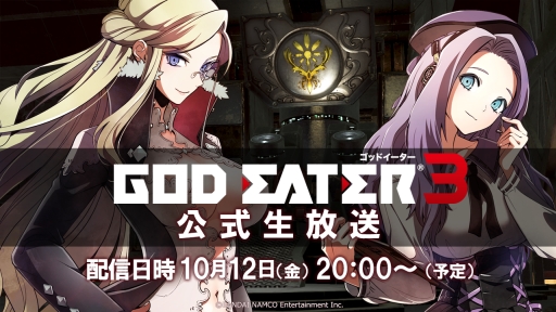 画像ギャラリー No.001のサムネイル画像 / 「GOD EATER 3」の公式生放送番組が10月12日に配信決定。PS4向けの体験版などを紹介