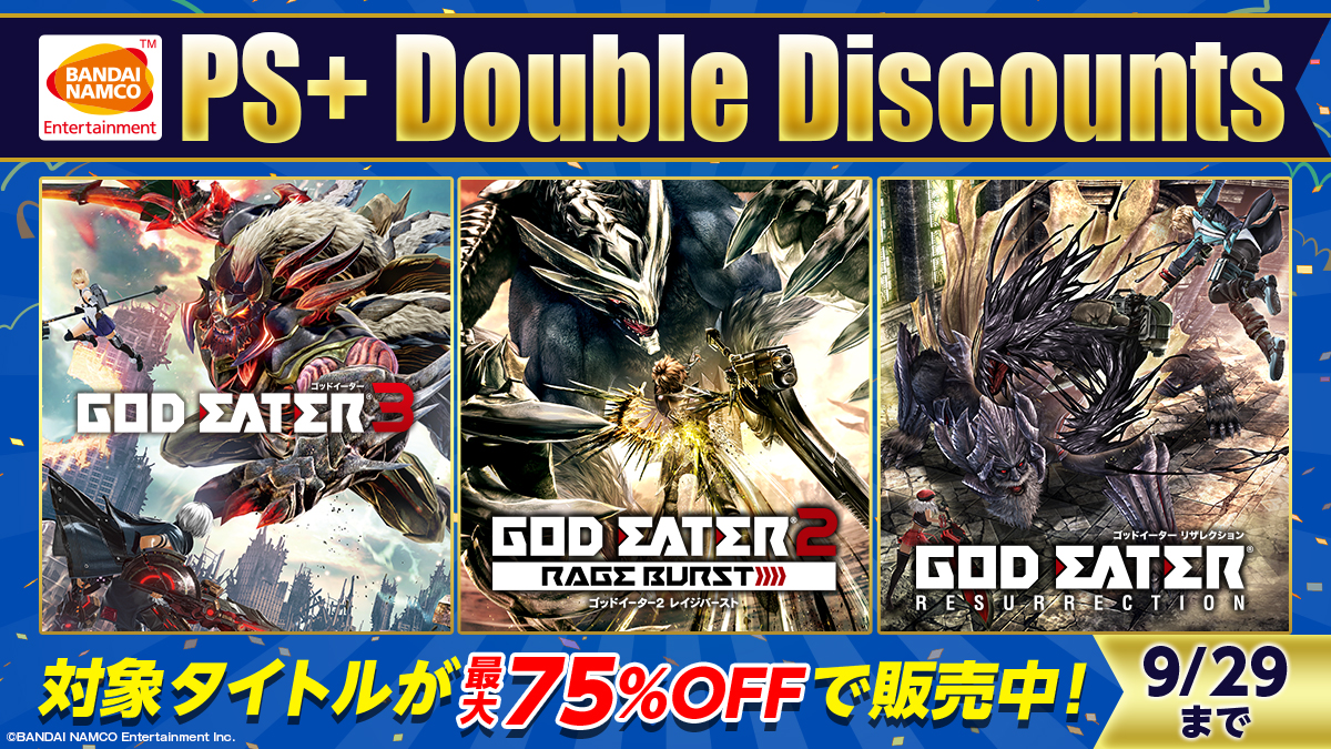 God Eater シリーズのps4 Ps Vita版がセール対象に Playstation Plus Double Discounts Sale にバンダイナムコが参加