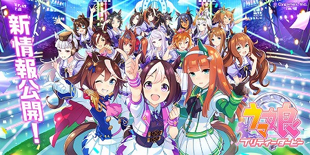 画像ギャラリー No.001のサムネイル画像 / Cygamesの新作アプリ「ウマ娘 プリティーダービー」,事前登録を受付中。武豊さんが登場するTVCMも4月に放送予定
