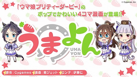 画像ギャラリー No.005のサムネイル画像 / Cygamesの新作アプリ「ウマ娘 プリティーダービー」,事前登録を受付中。武豊さんが登場するTVCMも4月に放送予定