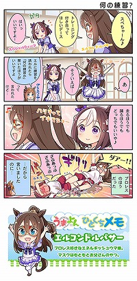 画像ギャラリー No.006のサムネイル画像 / Cygamesの新作アプリ「ウマ娘 プリティーダービー」,事前登録を受付中。武豊さんが登場するTVCMも4月に放送予定