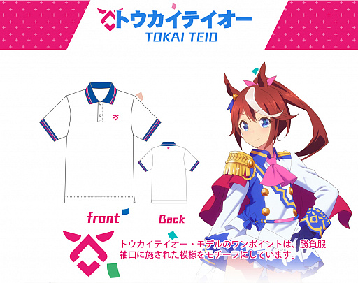 画像ギャラリー No.012のサムネイル画像 / 「ウマ娘」，“ウマ娘ダービーポロシャツ”シリーズの予備在庫分を完全数量限定で先着順に受注受付中