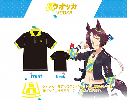 画像ギャラリー No.017のサムネイル画像 / 「ウマ娘」，“ウマ娘ダービーポロシャツ”シリーズの予備在庫分を完全数量限定で先着順に受注受付中