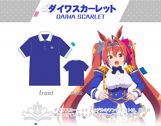 画像ギャラリー No.022のサムネイル画像 / 「ウマ娘」，“ウマ娘ダービーポロシャツ”シリーズの予備在庫分を完全数量限定で先着順に受注受付中