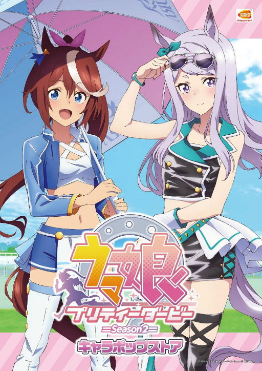 アニメ「ウマ娘 プリティーダービー Season 2」描き下ろしイラストを