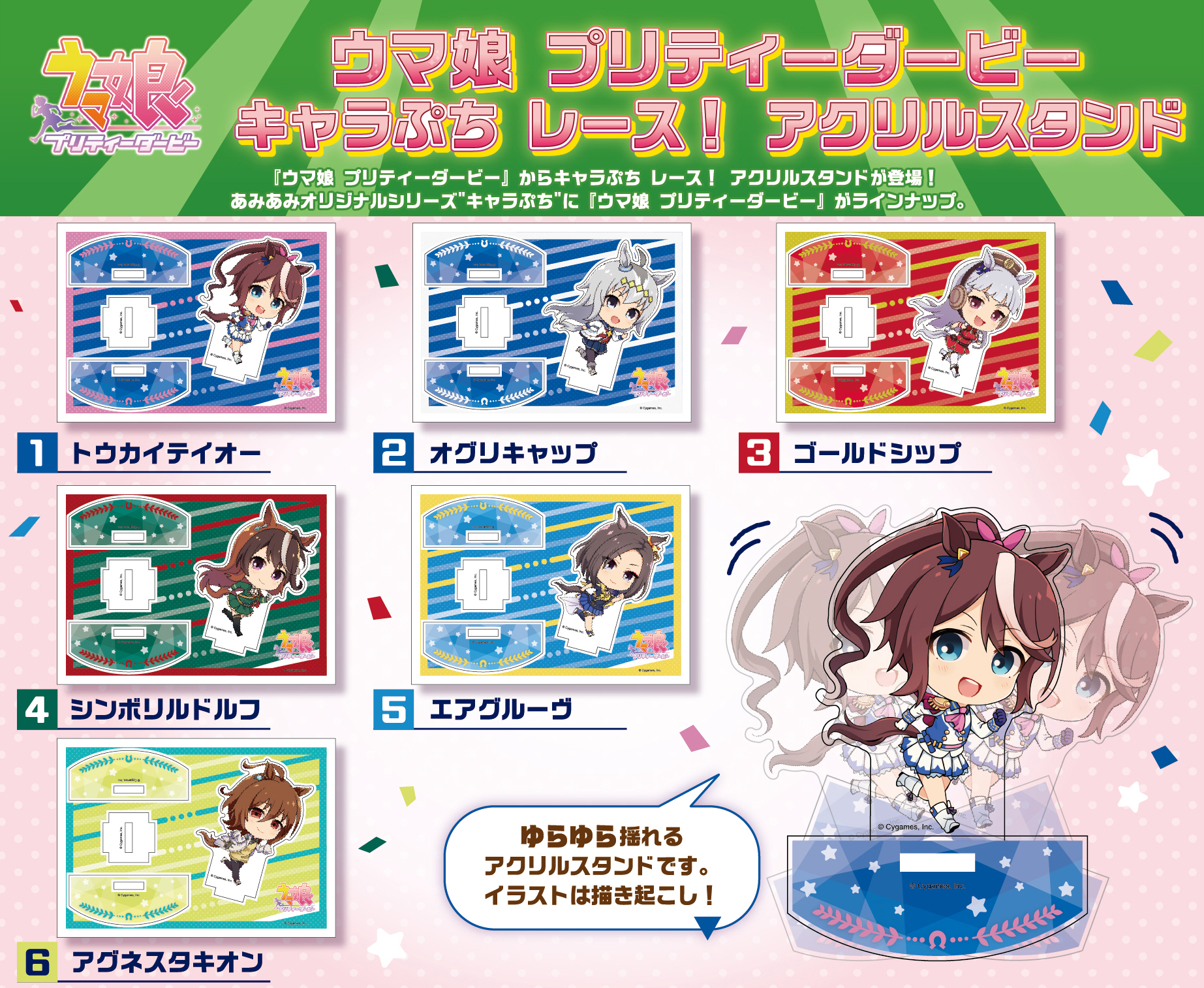 ウマ娘 プリティーダービー」のアクリルスタンドや缶バッジなどが