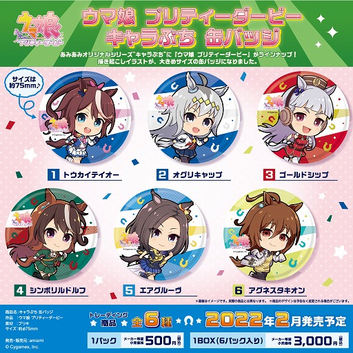 ウマ娘 プリティーダービー」のアクリルスタンドや缶バッジなどが