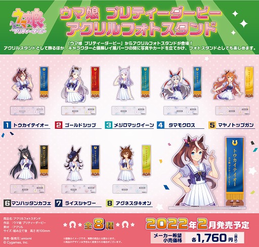 画像ギャラリー No.005のサムネイル画像 / 「ウマ娘 プリティーダービー」のアクリルスタンドや缶バッジなどがあみあみで予約受付中