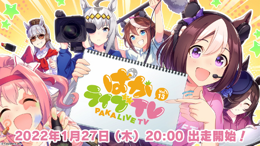 画像ギャラリー No.001のサムネイル画像 / 「ウマ娘」ぱかライブ TV Vol.13が,1月27日20時から放送