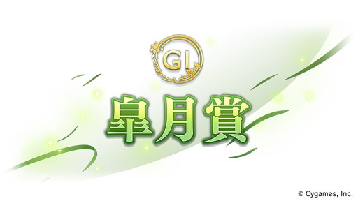 画像ギャラリー No.030のサムネイル画像 / 「ウマ娘 プリティーダービー」リリース1周年を迎え,最新情報を多数公開