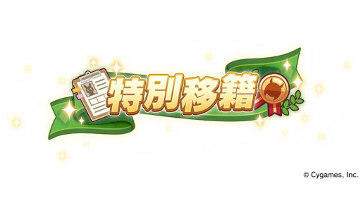 画像ギャラリー No.031のサムネイル画像 / 「ウマ娘 プリティーダービー」リリース1周年を迎え,最新情報を多数公開