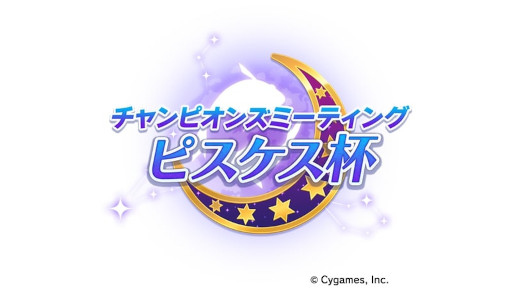 画像ギャラリー No.032のサムネイル画像 / 「ウマ娘 プリティーダービー」リリース1周年を迎え,最新情報を多数公開