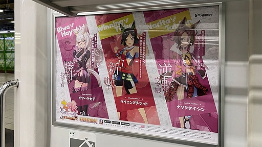画像ギャラリー No.003のサムネイル画像 / 「ウマ娘」,山手線車両のラッピング+ジャックトレインを実施中。車内特別映像も登場