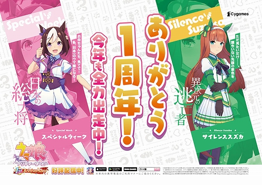 画像ギャラリー No.004のサムネイル画像 / 「ウマ娘」,山手線車両のラッピング+ジャックトレインを実施中。車内特別映像も登場