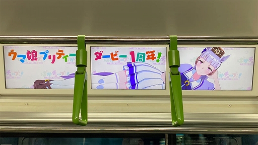 画像ギャラリー No.010のサムネイル画像 / 「ウマ娘」,山手線車両のラッピング+ジャックトレインを実施中。車内特別映像も登場