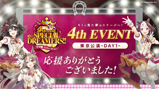 ウマ娘」4thイベント記念衣装“ニュースターズ・ロゼ”が全員プレゼント