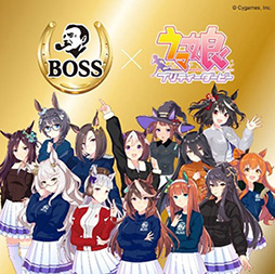 サントリーコーヒー「BOSS」と「ウマ娘 プリティーダービー」のコラボ