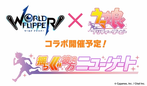 画像ギャラリー No.016のサムネイル画像 / 「ウマ娘」,映画“トップガン”主題歌を歌うケニー・ロギンスさんからのSPメッセージと最新情報を公開