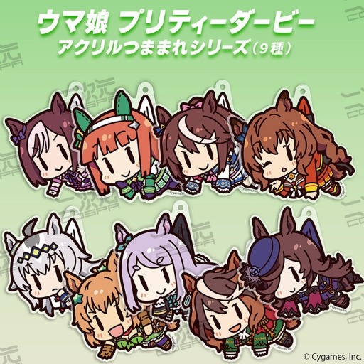 画像ギャラリー No.001のサムネイル画像 / 「ウマ娘 プリティーダービー」9キャラクターのアクリル製“つままれ”が7月に登場