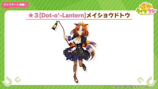 ハロウィン衣装のアグネスデジタル＆メイショウドトウが登場。「ウマ娘