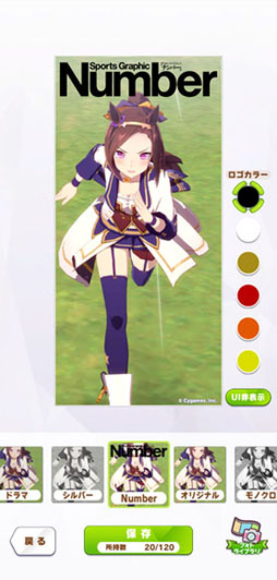 ウマ娘 プリティダービー」が10月20日発売のスポーツ雑誌「Number