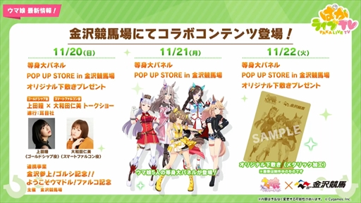 画像ギャラリー No.013のサムネイル画像 / 新衣装のタマモクロス&イナリワンが登場。「ウマ娘 プリティーダービー」ぱかライブTV Vol.22まとめ