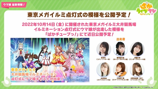 画像ギャラリー No.014のサムネイル画像 / 新衣装のタマモクロス&イナリワンが登場。「ウマ娘 プリティーダービー」ぱかライブTV Vol.22まとめ