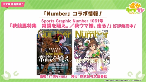 画像ギャラリー No.016のサムネイル画像 / 新衣装のタマモクロス&イナリワンが登場。「ウマ娘 プリティーダービー」ぱかライブTV Vol.22まとめ