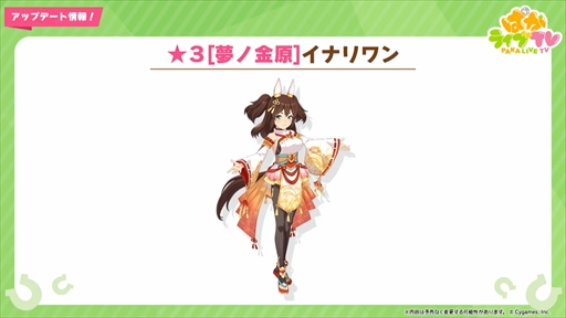 画像ギャラリー No.021のサムネイル画像 / 新衣装のタマモクロス&イナリワンが登場。「ウマ娘 プリティーダービー」ぱかライブTV Vol.22まとめ