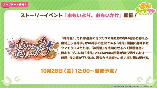 画像ギャラリー No.027のサムネイル画像 / 新衣装のタマモクロス&イナリワンが登場。「ウマ娘 プリティーダービー」ぱかライブTV Vol.22まとめ