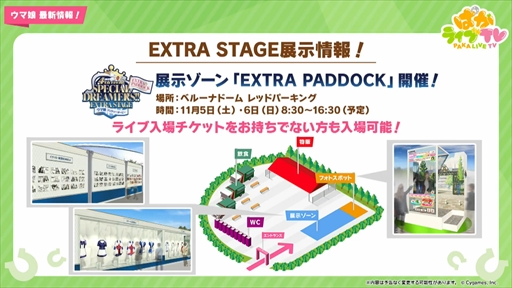 画像ギャラリー No.031のサムネイル画像 / 新衣装のタマモクロス&イナリワンが登場。「ウマ娘 プリティーダービー」ぱかライブTV Vol.22まとめ