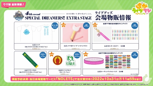 画像ギャラリー No.033のサムネイル画像 / 新衣装のタマモクロス&イナリワンが登場。「ウマ娘 プリティーダービー」ぱかライブTV Vol.22まとめ