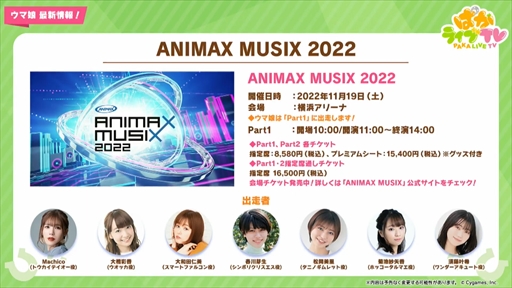 画像ギャラリー No.037のサムネイル画像 / 新衣装のタマモクロス&イナリワンが登場。「ウマ娘 プリティーダービー」ぱかライブTV Vol.22まとめ