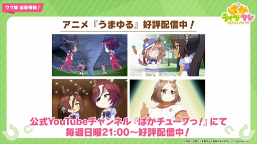 画像ギャラリー No.048のサムネイル画像 / 新衣装のタマモクロス&イナリワンが登場。「ウマ娘 プリティーダービー」ぱかライブTV Vol.22まとめ