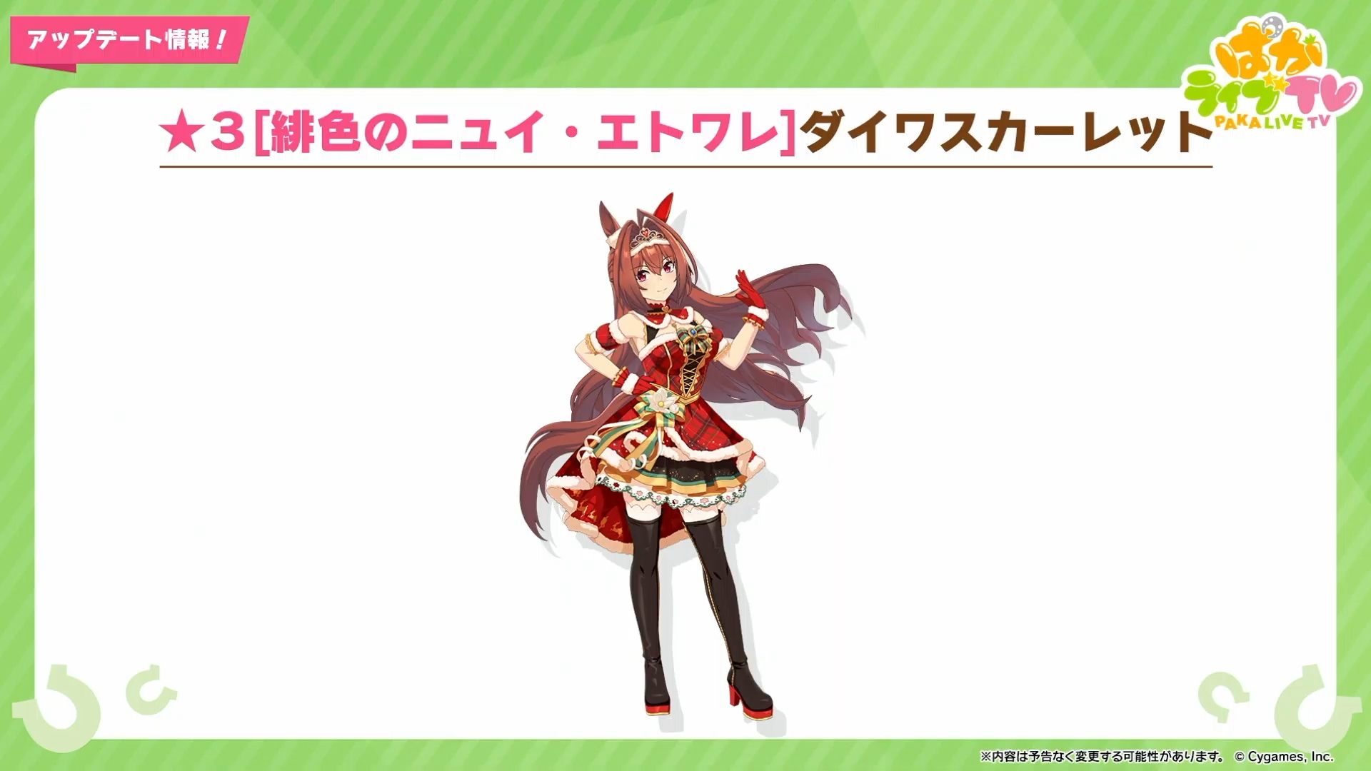 クリスマス衣装のウオッカとダイワスカーレットが登場。「ウマ娘