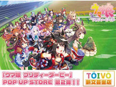 �֥���̼��POP UP STORE ��2�Ƥ�12��26����곫�š���������ޡȿ�ʸ�ݺ�����POP UP SHOP��TOIVO�ɤˤ�