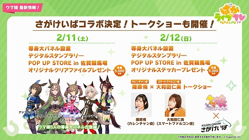 ウマ娘」公式生放送,発表情報まとめ。三女神AIが登場の新育成シナリオ