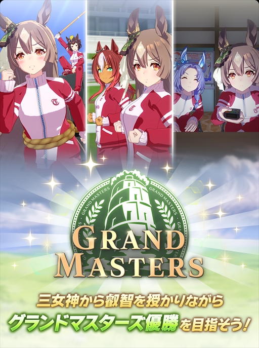 画像ギャラリー No.002のサムネイル画像 / 「ウマ娘」新育成シナリオ“グランドマスターズ -継ぐ者達へ-”は三女神の力の使い方が育成のカギ!? 先行プレイレポートを掲載