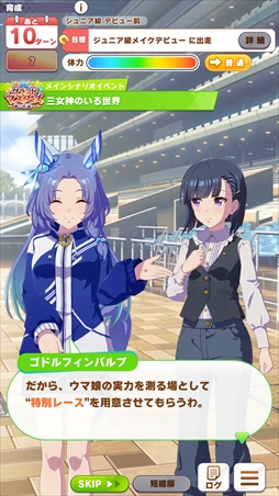 画像ギャラリー No.006のサムネイル画像 / 「ウマ娘」新育成シナリオ“グランドマスターズ -継ぐ者達へ-”は三女神の力の使い方が育成のカギ!? 先行プレイレポートを掲載