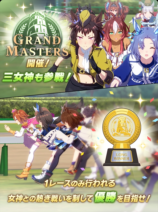 画像ギャラリー No.012のサムネイル画像 / 「ウマ娘」新育成シナリオ“グランドマスターズ -継ぐ者達へ-”は三女神の力の使い方が育成のカギ!? 先行プレイレポートを掲載